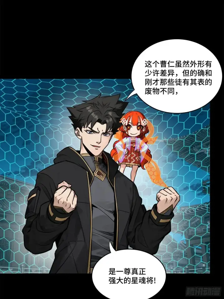 漫画《星甲魂将传》191 星辰色曹仁第62张图
