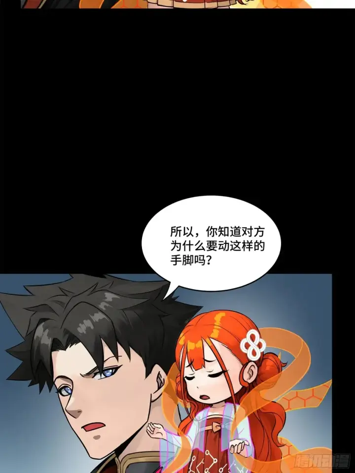 漫画《星甲魂将传》191 星辰色曹仁第64张图