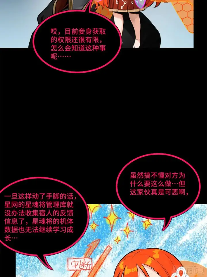 漫画《星甲魂将传》191 星辰色曹仁第65张图