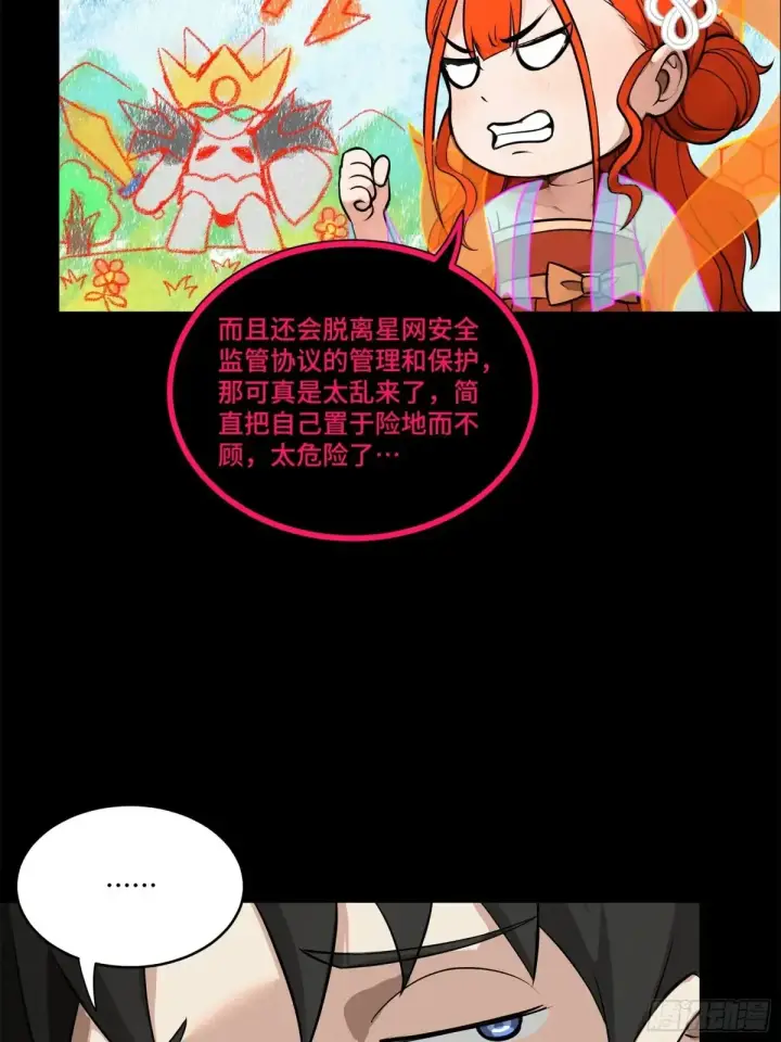 漫画《星甲魂将传》191 星辰色曹仁第66张图