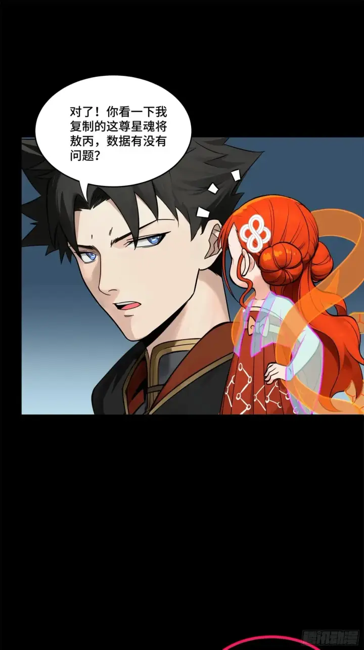 漫画《星甲魂将传》191 星辰色曹仁第69张图