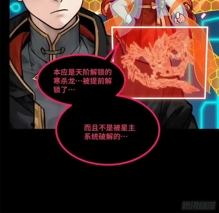 漫画《星甲魂将传》191 星辰色曹仁第73张图