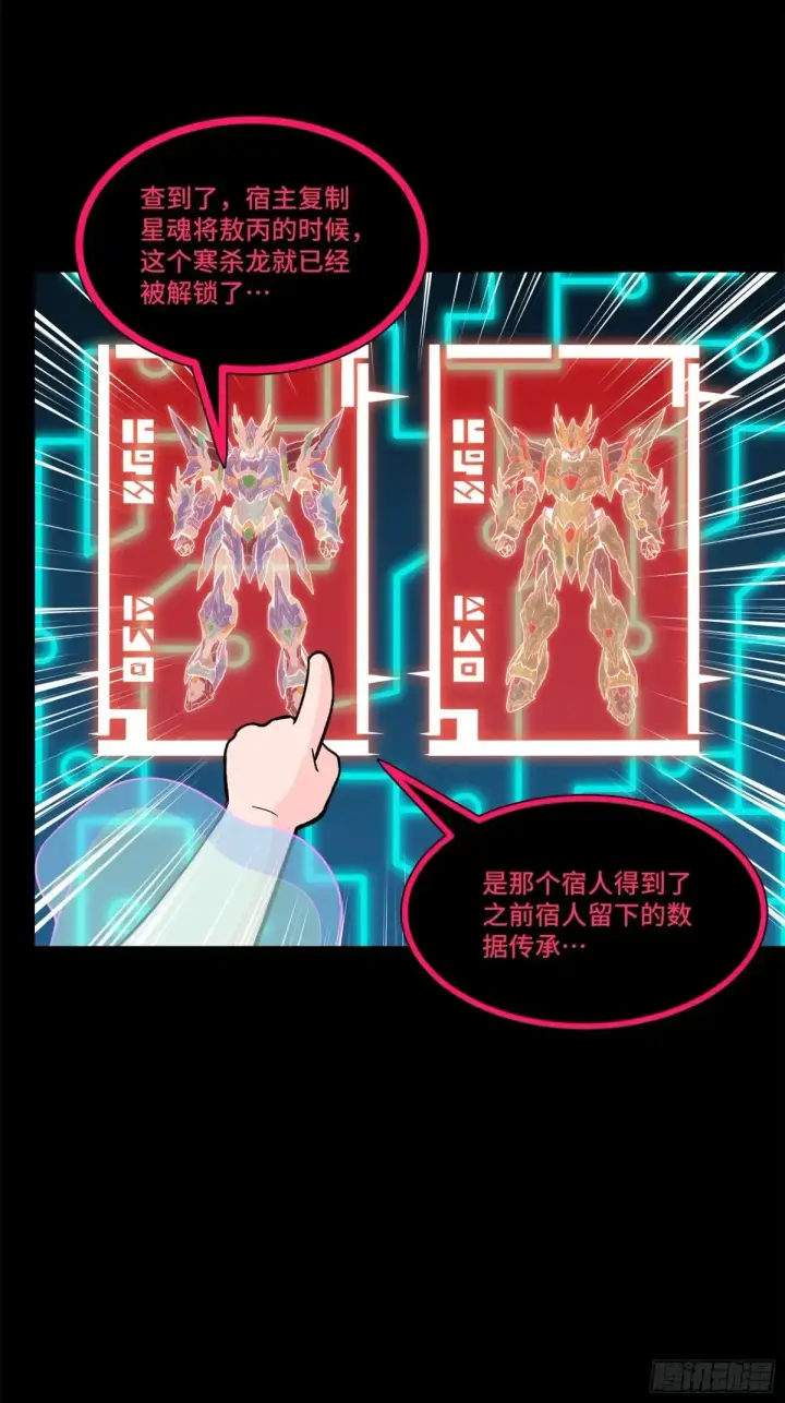漫画《星甲魂将传》191 星辰色曹仁第75张图