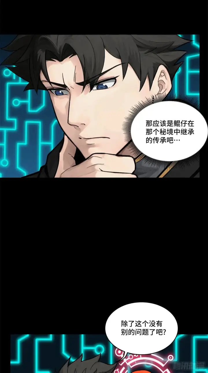 漫画《星甲魂将传》191 星辰色曹仁第76张图