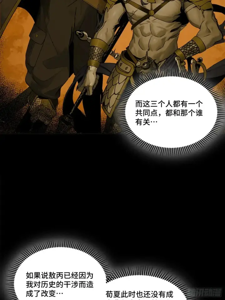 漫画《星甲魂将传》191 星辰色曹仁第81张图