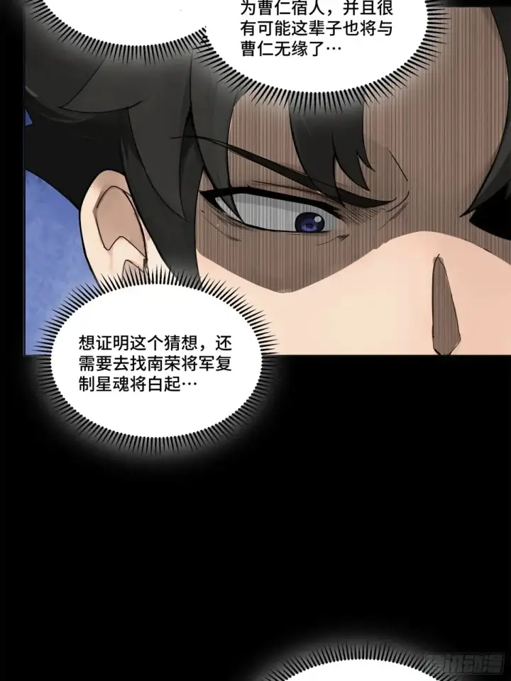 漫画《星甲魂将传》191 星辰色曹仁第82张图