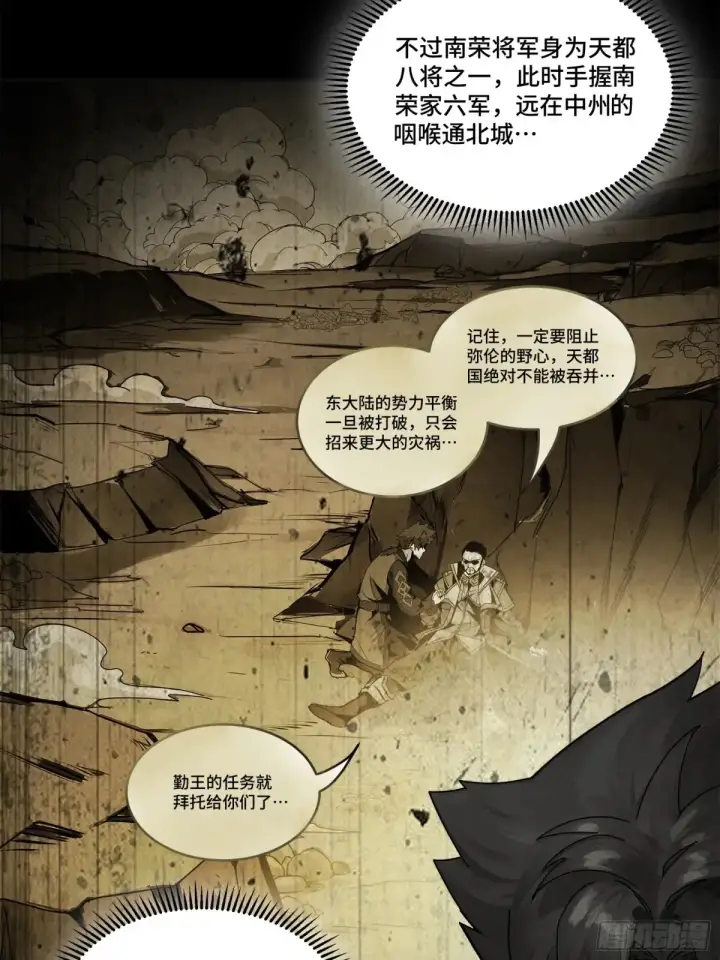 漫画《星甲魂将传》191 星辰色曹仁第83张图