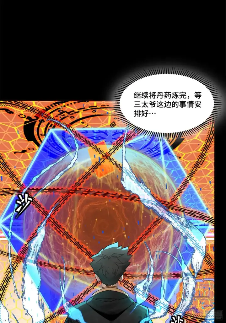 漫画《星甲魂将传》191 星辰色曹仁第87张图
