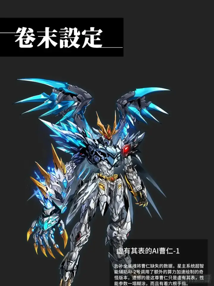 漫画《星甲魂将传》191 星辰色曹仁第90张图