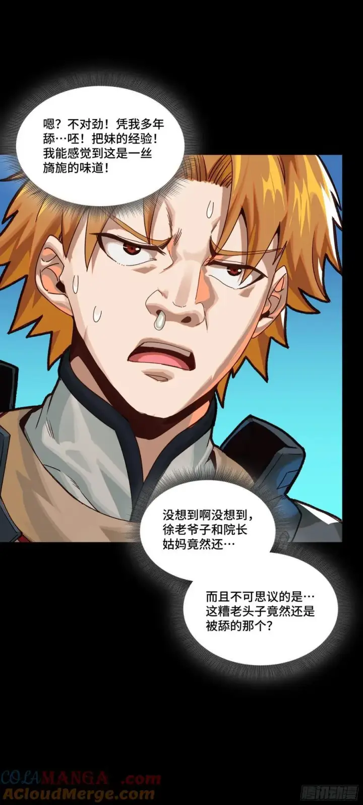 漫画《星甲魂将传》192 月酱，别来无恙第33张图