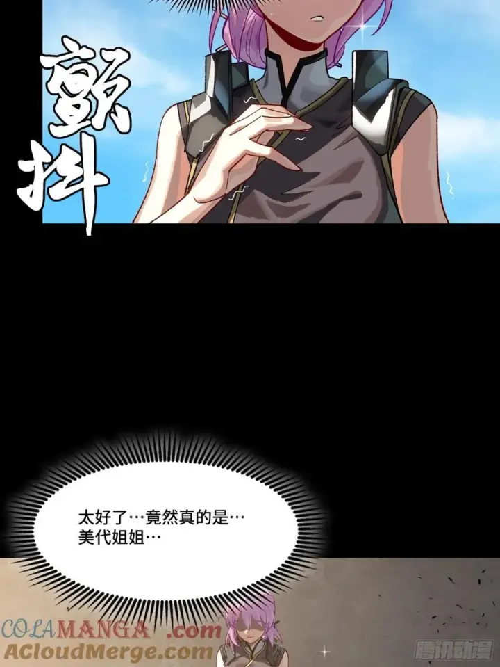 漫画《星甲魂将传》192 月酱，别来无恙第37张图