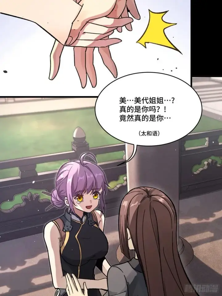 漫画《星甲魂将传》192 月酱，别来无恙第48张图