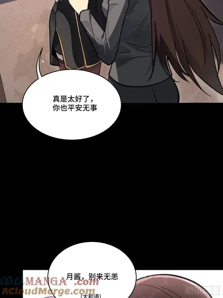 漫画《星甲魂将传》192 月酱，别来无恙第49张图