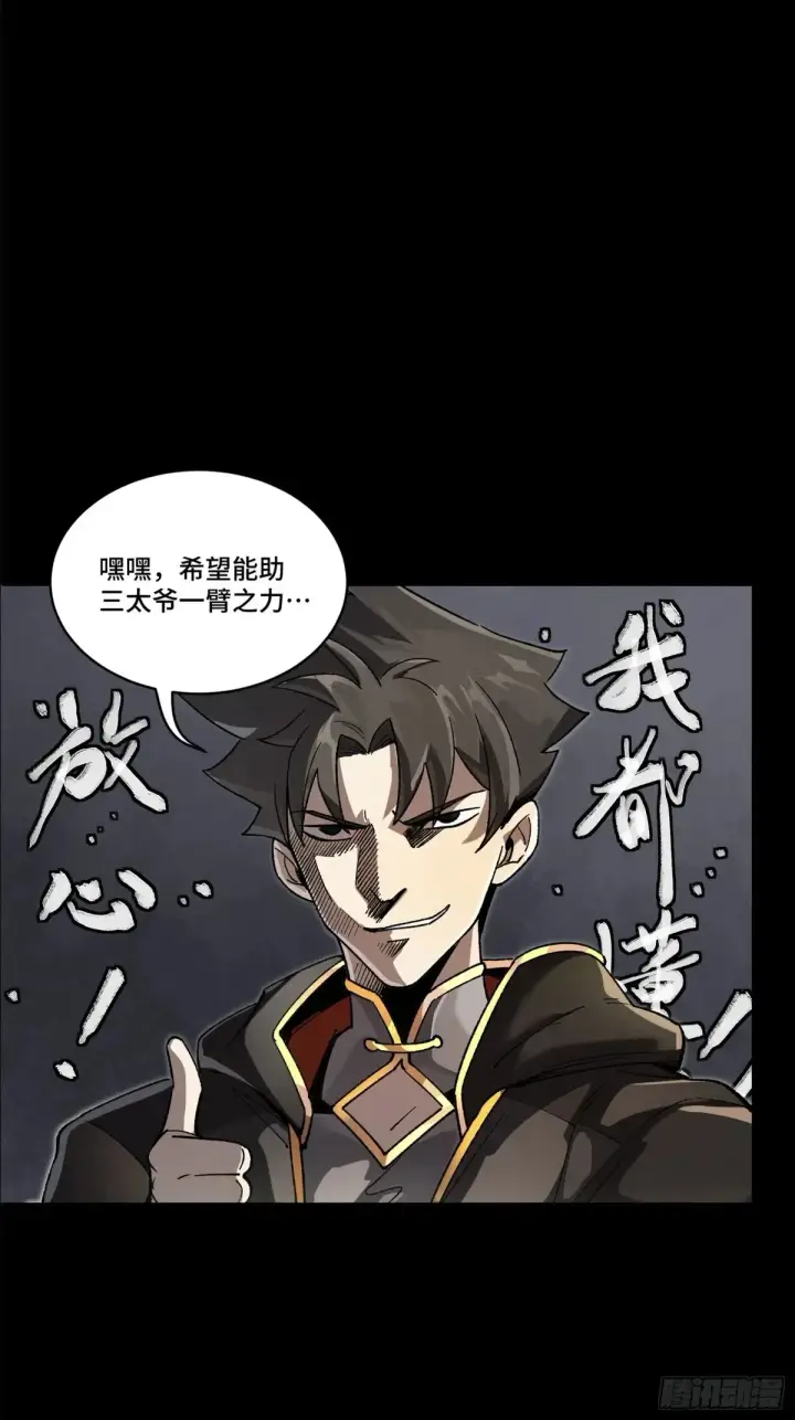 漫画《星甲魂将传》193 快吃药吧第12张图