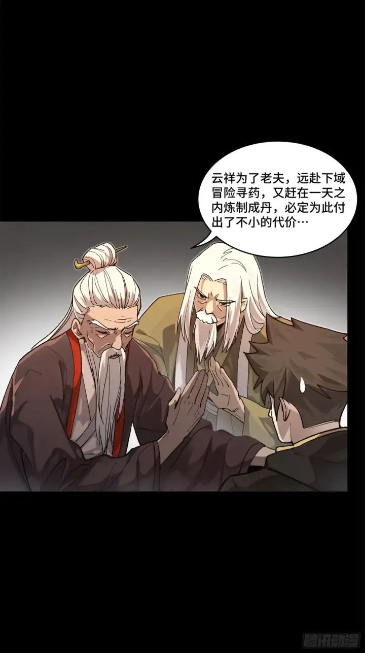 漫画《星甲魂将传》193 快吃药吧第16张图