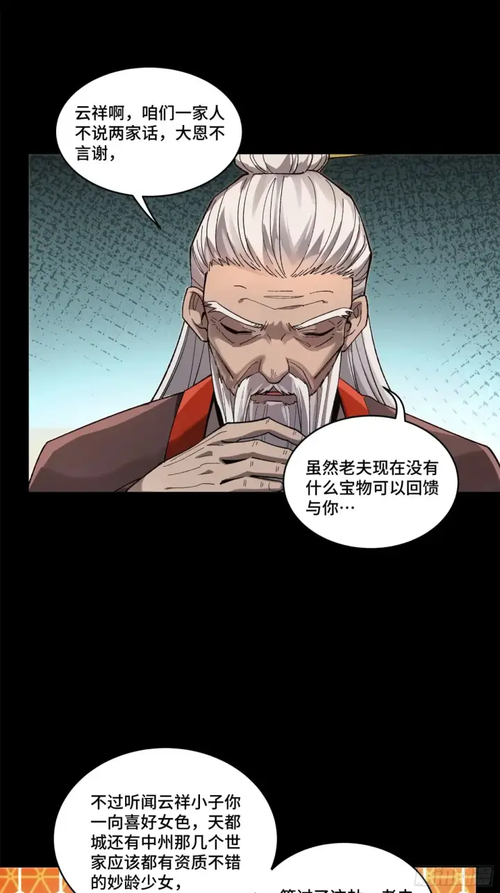漫画《星甲魂将传》193 快吃药吧第17张图
