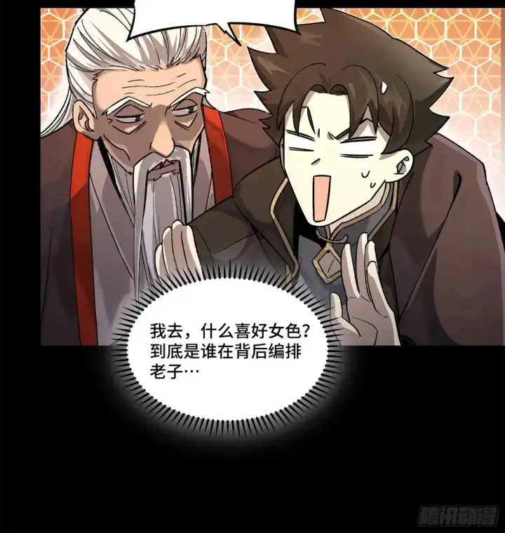 漫画《星甲魂将传》193 快吃药吧第19张图