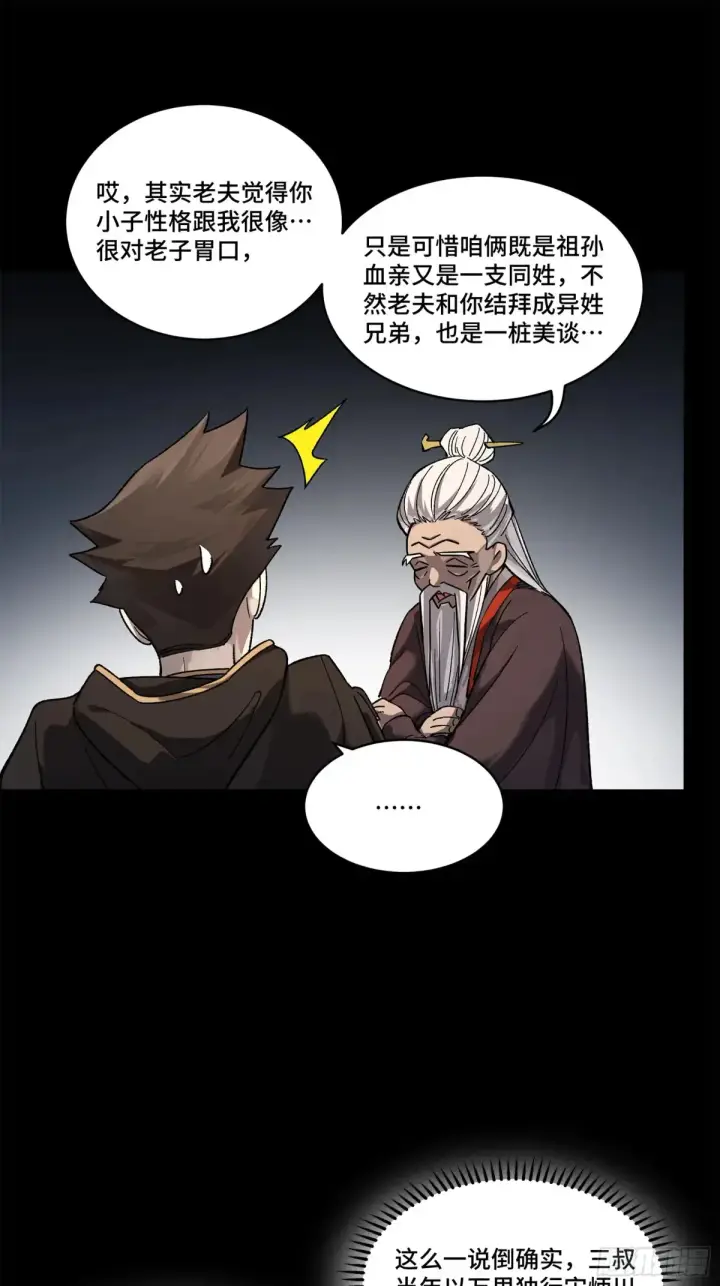 漫画《星甲魂将传》193 快吃药吧第20张图