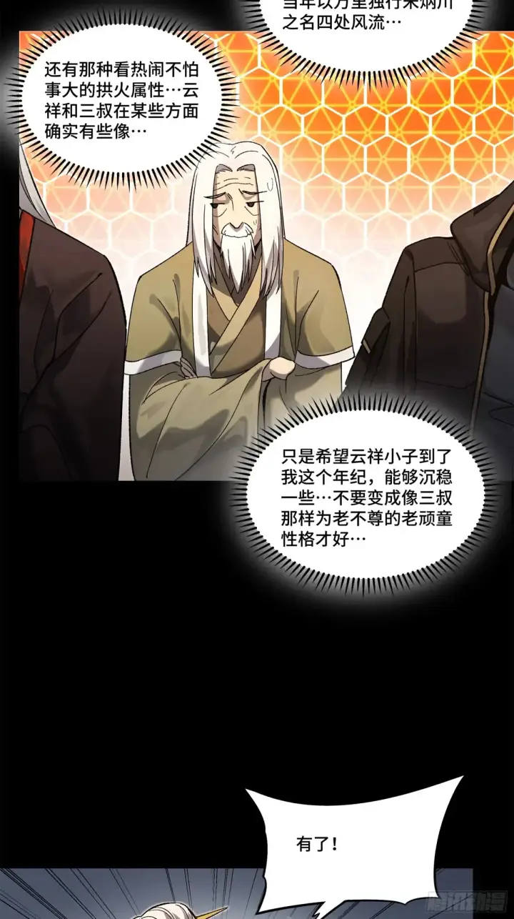 漫画《星甲魂将传》193 快吃药吧第21张图