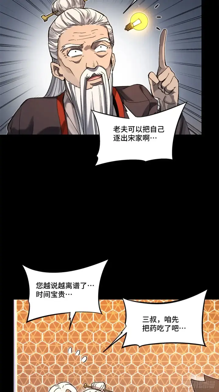 漫画《星甲魂将传》193 快吃药吧第22张图