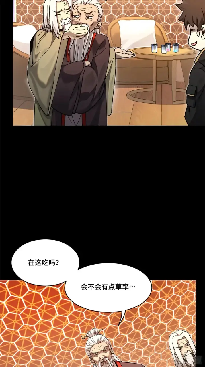 漫画《星甲魂将传》193 快吃药吧第23张图
