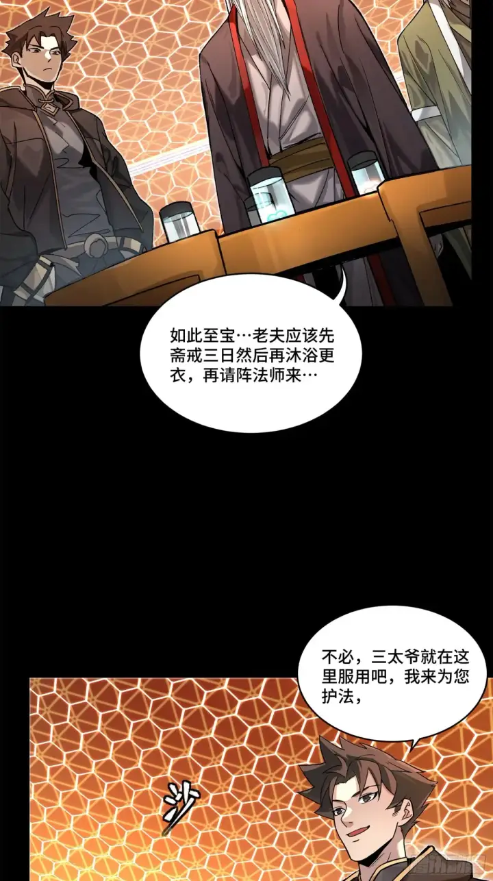 漫画《星甲魂将传》193 快吃药吧第24张图