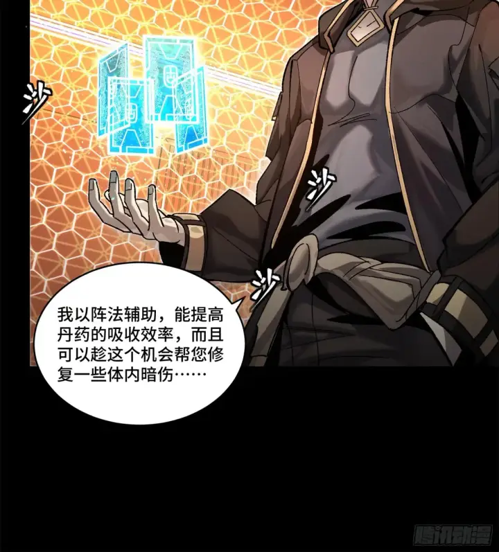 漫画《星甲魂将传》193 快吃药吧第25张图