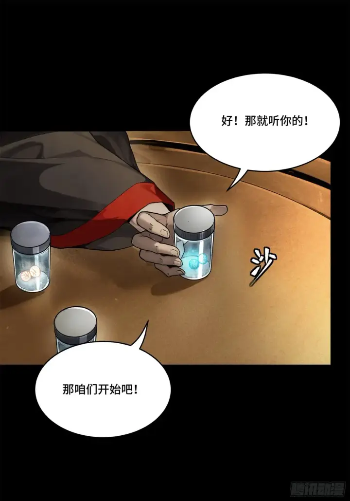 漫画《星甲魂将传》193 快吃药吧第26张图