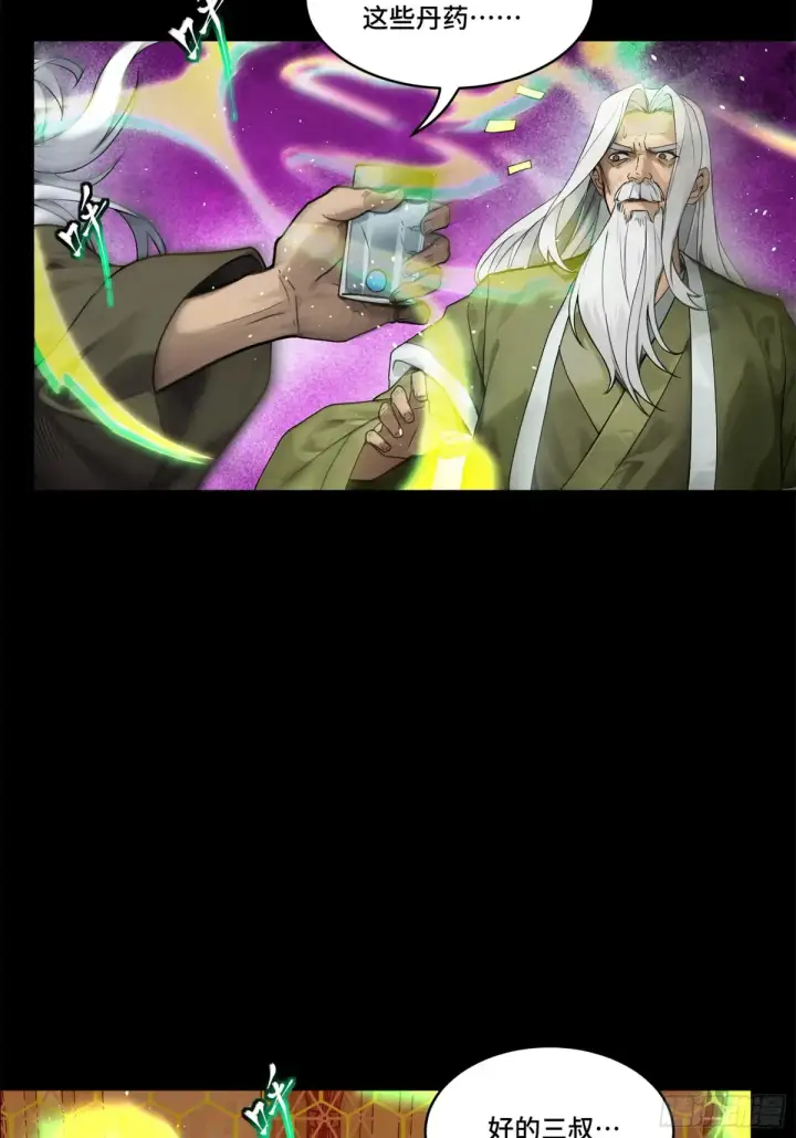 漫画《星甲魂将传》193 快吃药吧第32张图