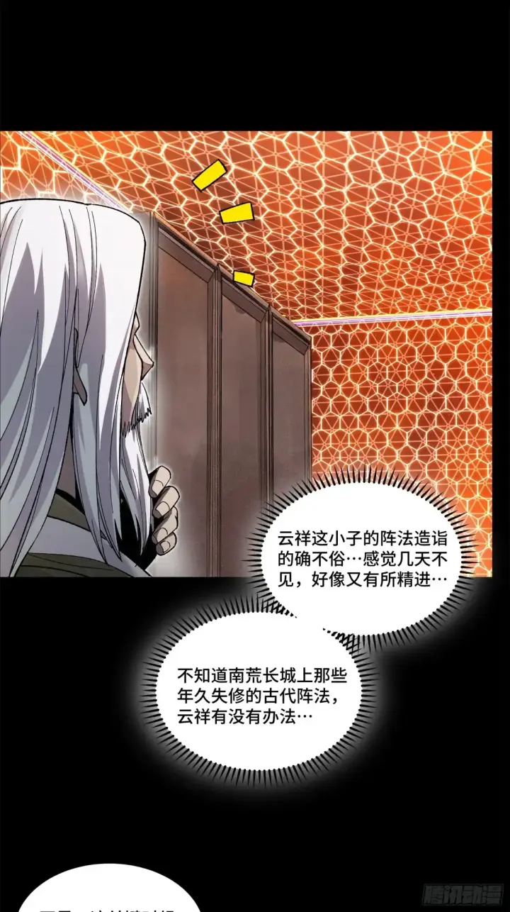漫画《星甲魂将传》193 快吃药吧第4张图