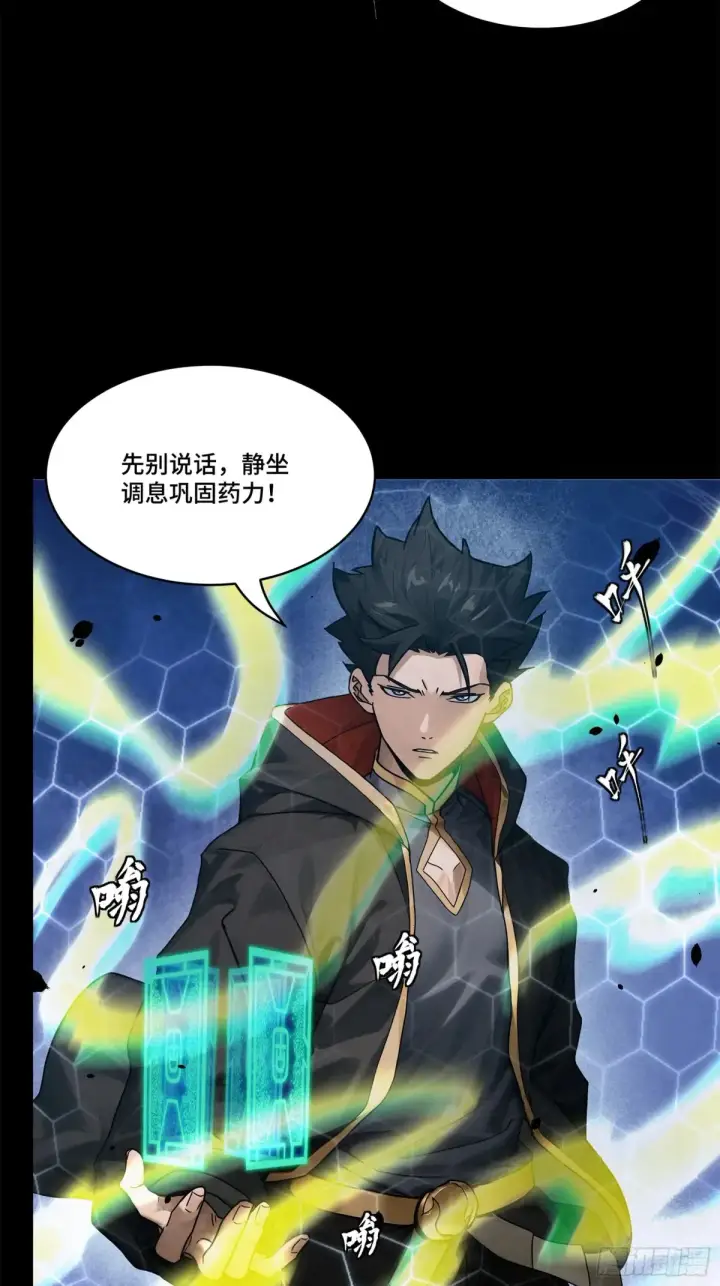 漫画《星甲魂将传》193 快吃药吧第44张图