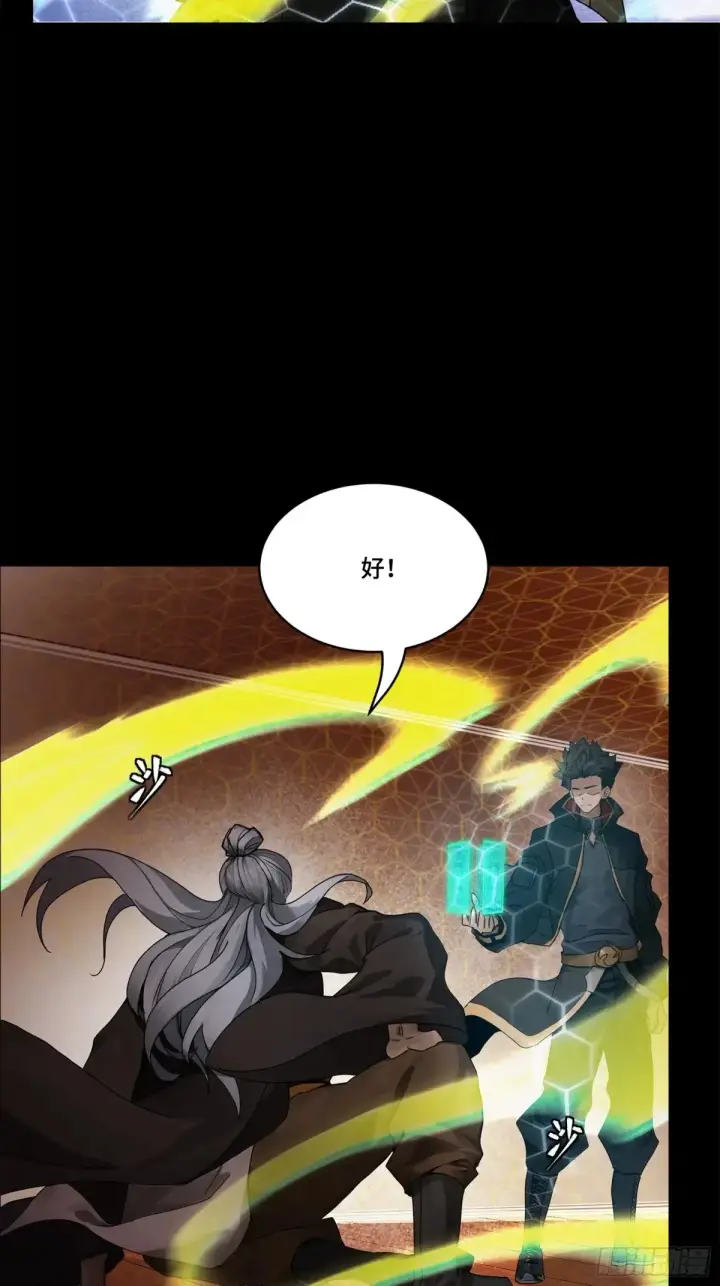 漫画《星甲魂将传》193 快吃药吧第45张图