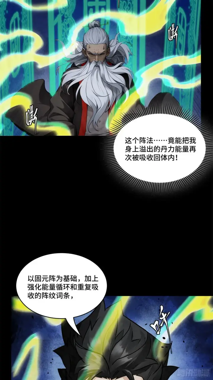 漫画《星甲魂将传》193 快吃药吧第49张图