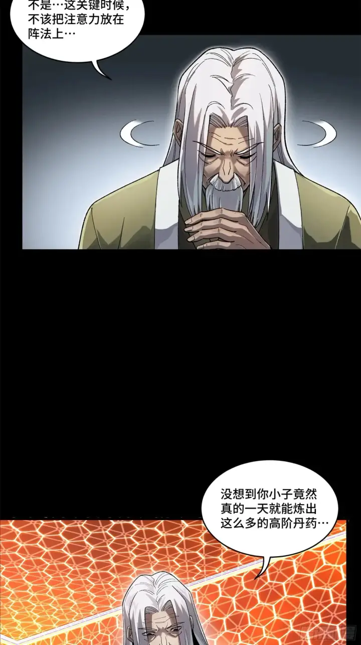 漫画《星甲魂将传》193 快吃药吧第5张图