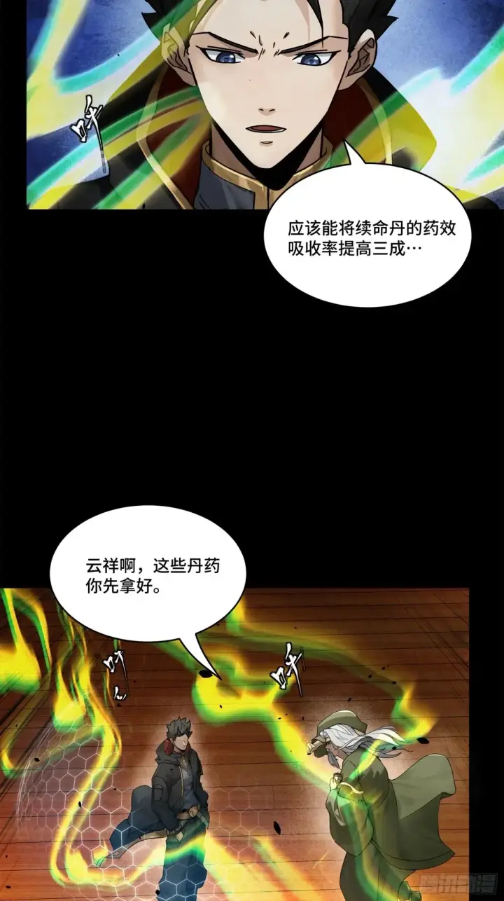 漫画《星甲魂将传》193 快吃药吧第50张图