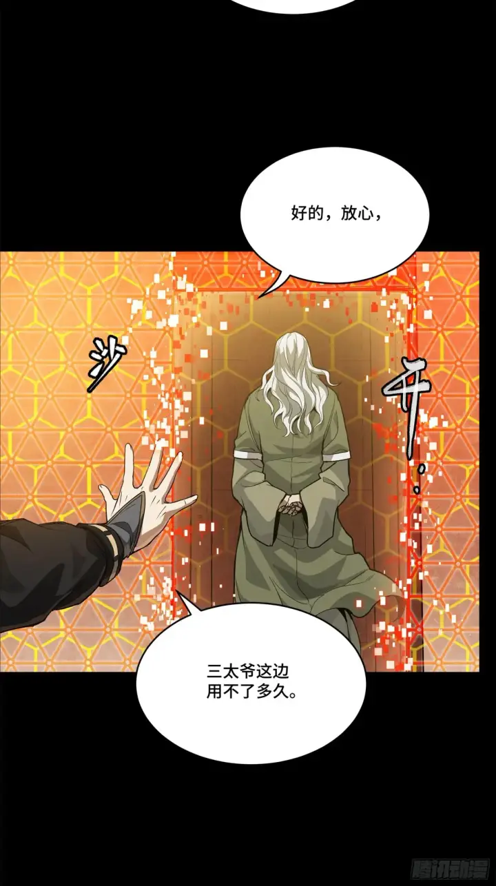 漫画《星甲魂将传》193 快吃药吧第55张图