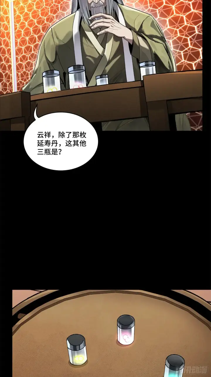 漫画《星甲魂将传》193 快吃药吧第6张图