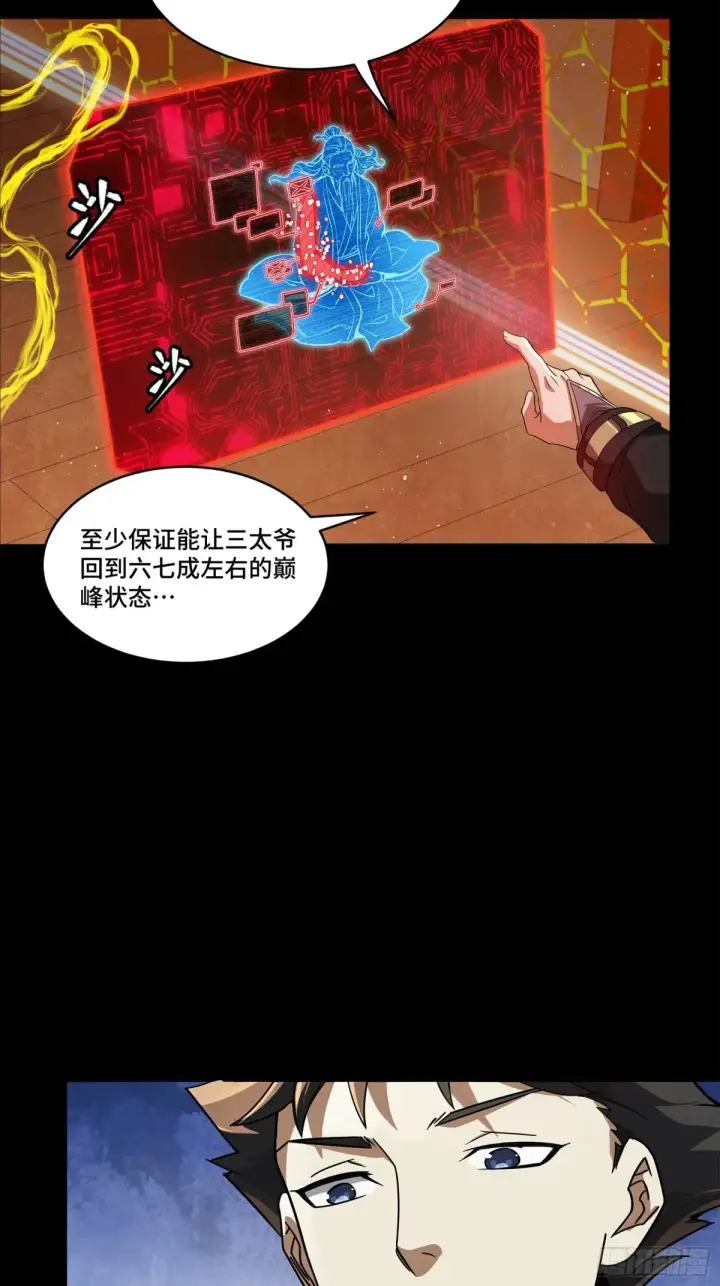 漫画《星甲魂将传》193 快吃药吧第63张图