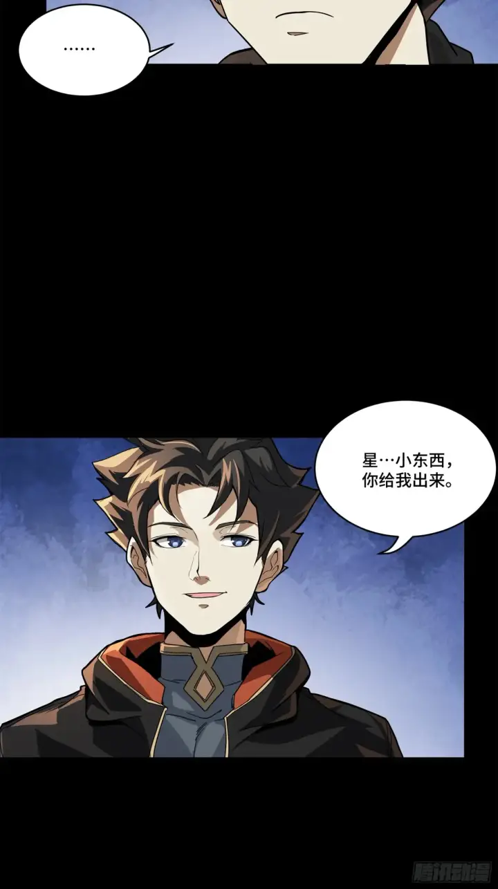 漫画《星甲魂将传》193 快吃药吧第64张图