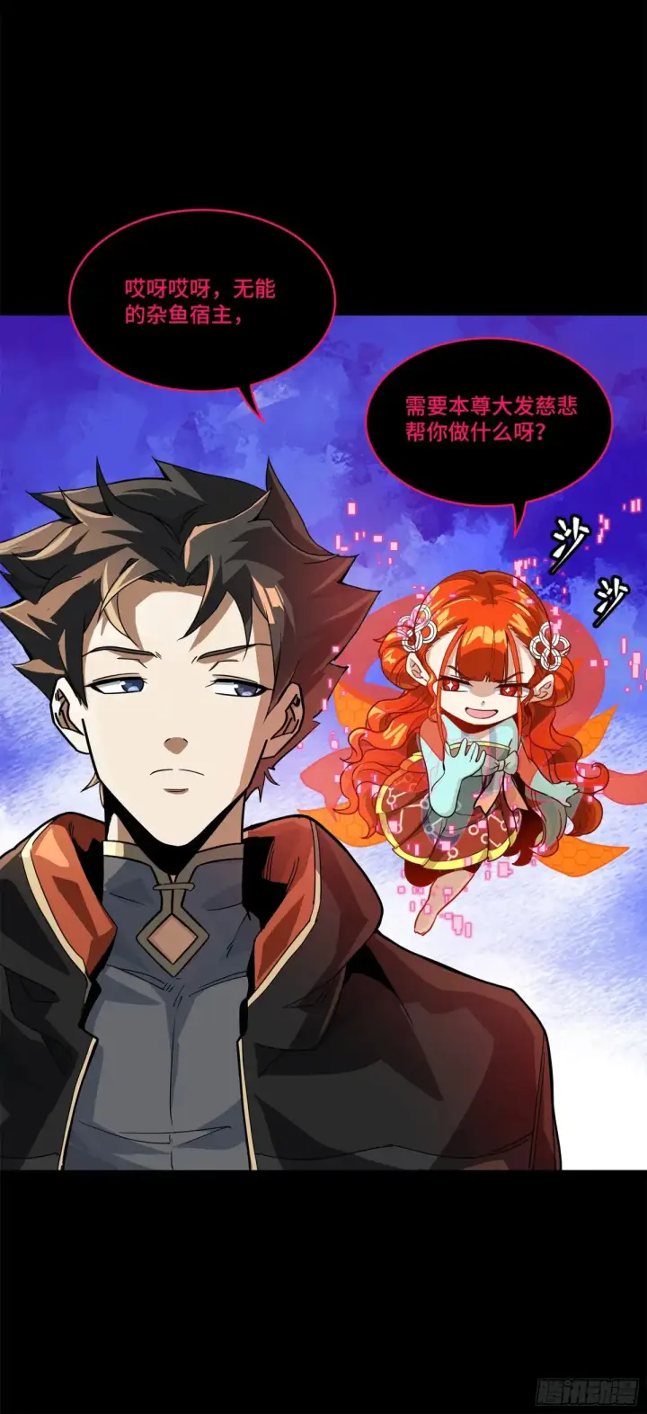 漫画《星甲魂将传》193 快吃药吧第65张图