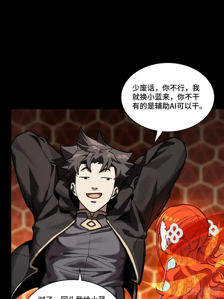漫画《星甲魂将传》193 快吃药吧第68张图