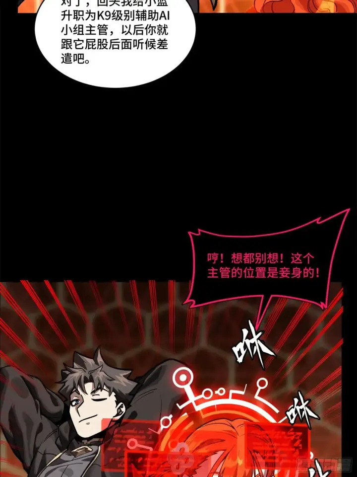 漫画《星甲魂将传》193 快吃药吧第69张图