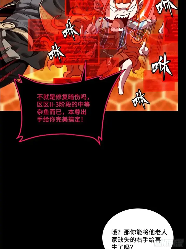漫画《星甲魂将传》193 快吃药吧第70张图