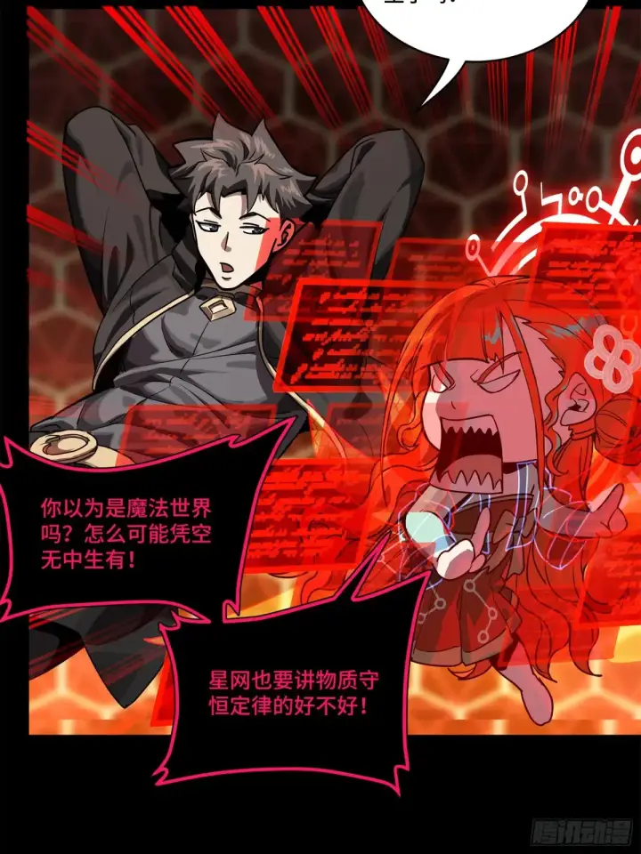 漫画《星甲魂将传》193 快吃药吧第71张图