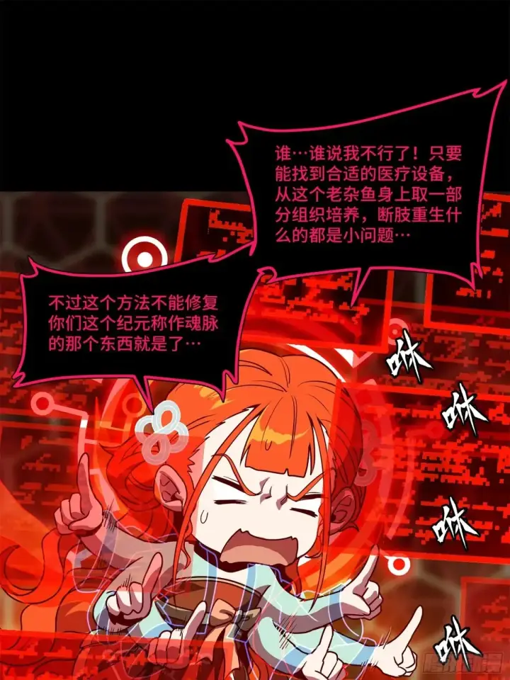 漫画《星甲魂将传》193 快吃药吧第73张图