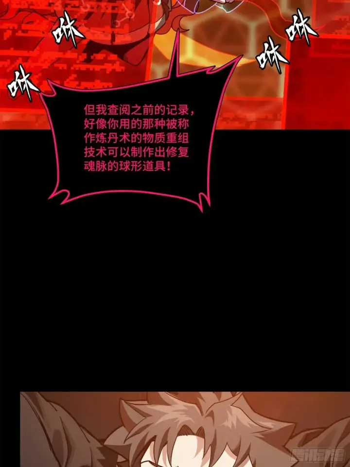 漫画《星甲魂将传》193 快吃药吧第74张图