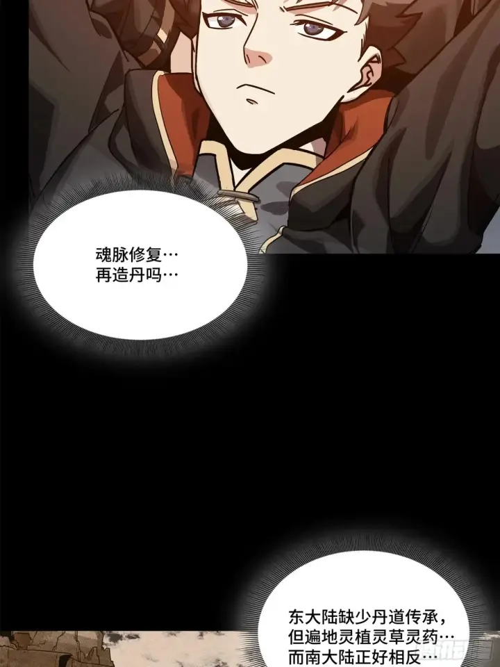 漫画《星甲魂将传》193 快吃药吧第75张图