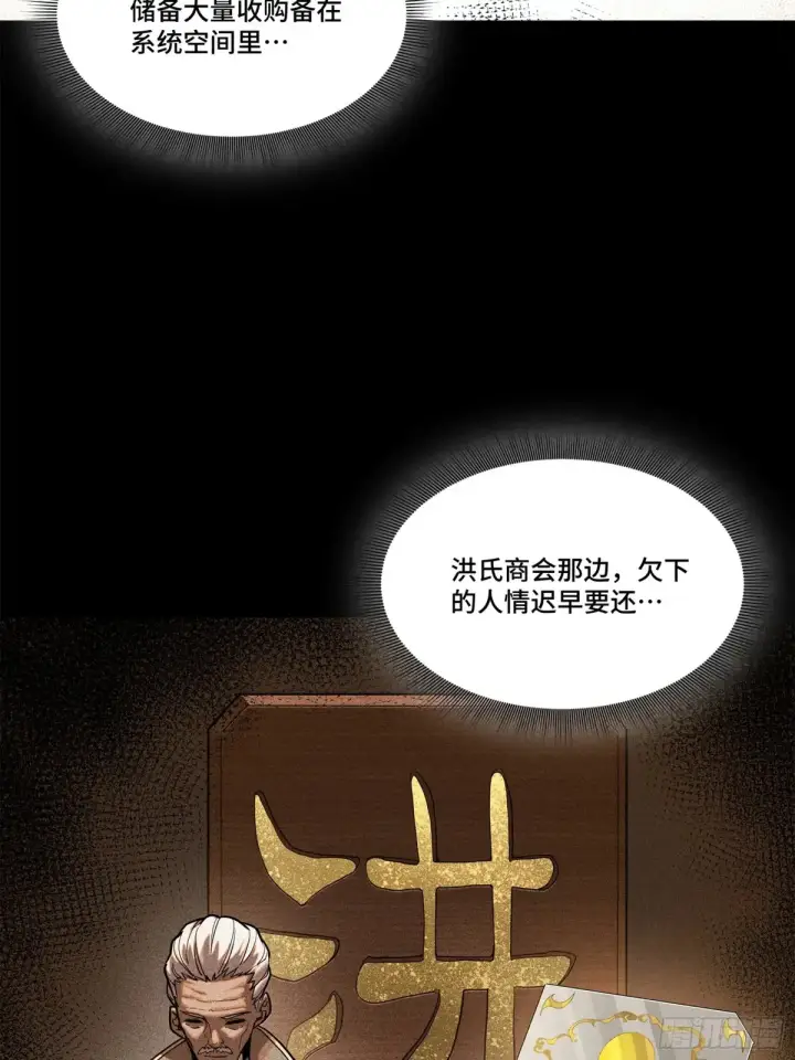 漫画《星甲魂将传》193 快吃药吧第77张图