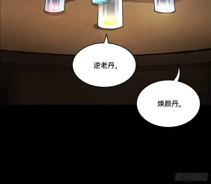 漫画《星甲魂将传》193 快吃药吧第8张图