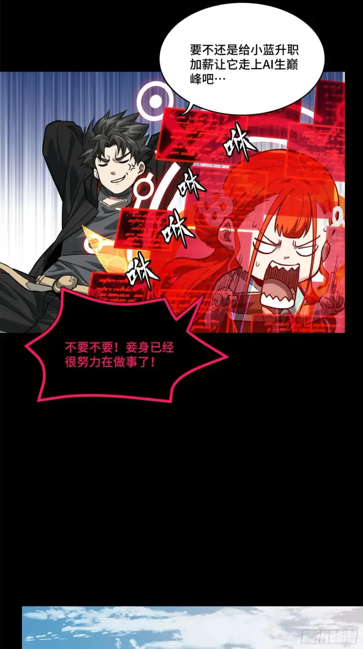 漫画《星甲魂将传》193 快吃药吧第82张图